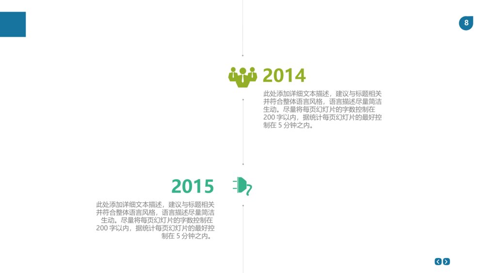 大气简约公司介绍商业计划书动态PPT模板8