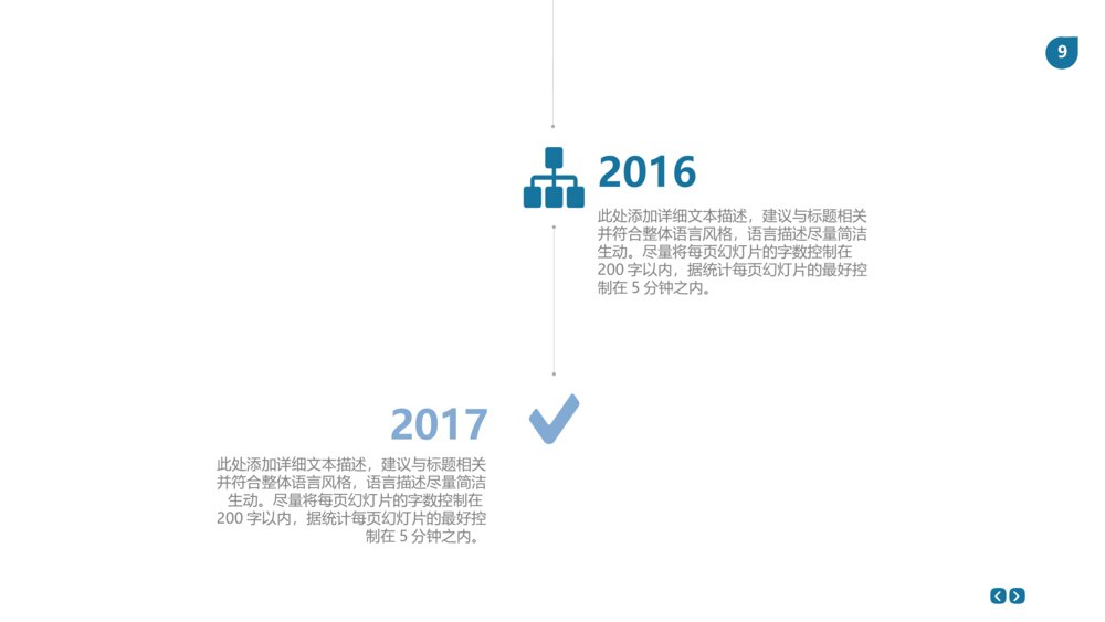 大气简约公司介绍商业计划书动态PPT模板9