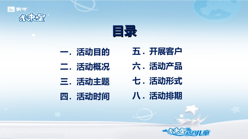 儿童奶开学促销厂商周方案PPT模板2