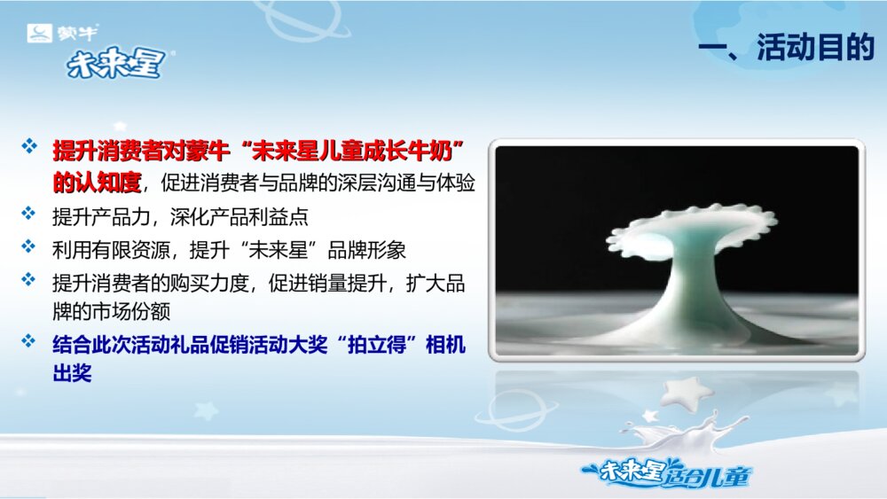 儿童奶开学促销厂商周方案PPT模板3