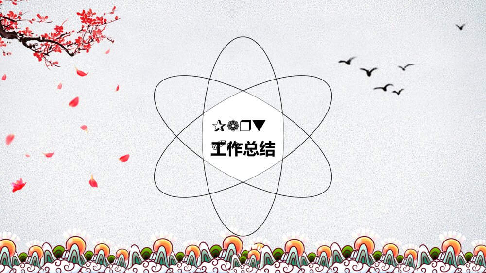 商场促销活动公司庆典PPT模板3