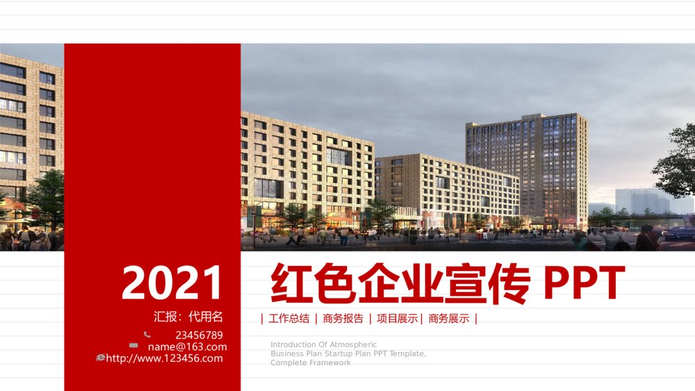 大气红色企业宣传项目展示PPT模板1