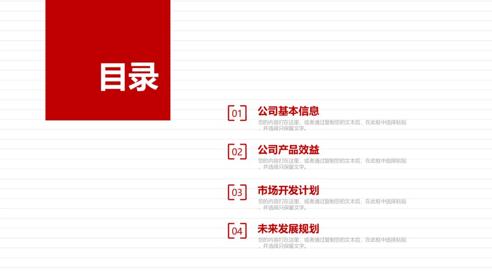 大气红色企业宣传项目展示PPT模板2