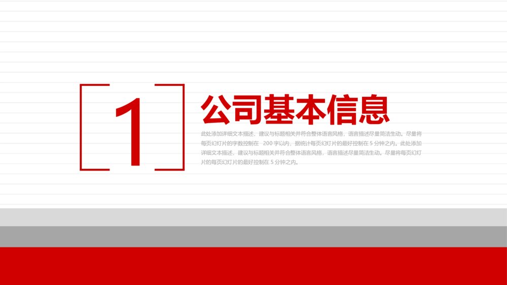 大气红色企业宣传项目展示PPT模板3