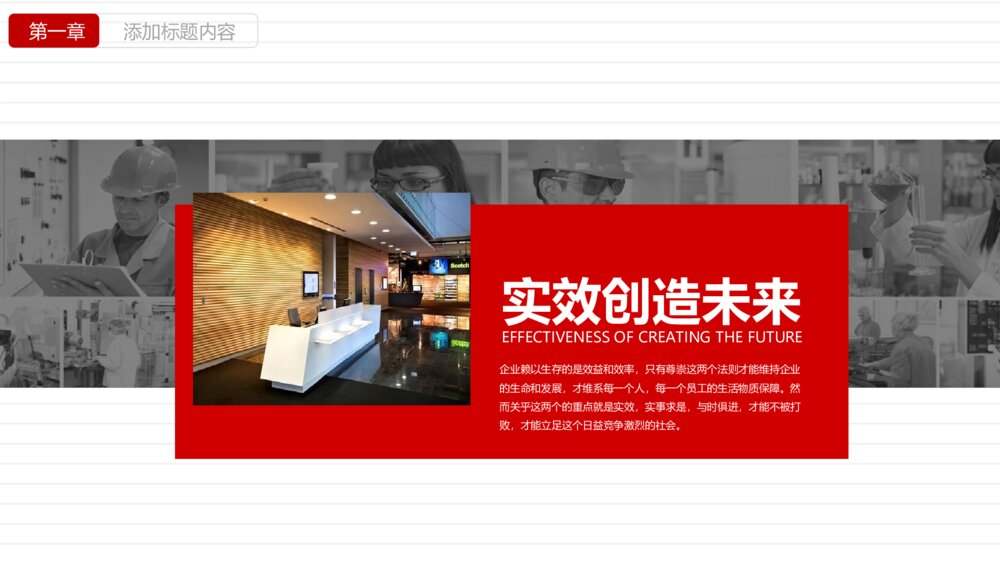 大气红色企业宣传项目展示PPT模板4