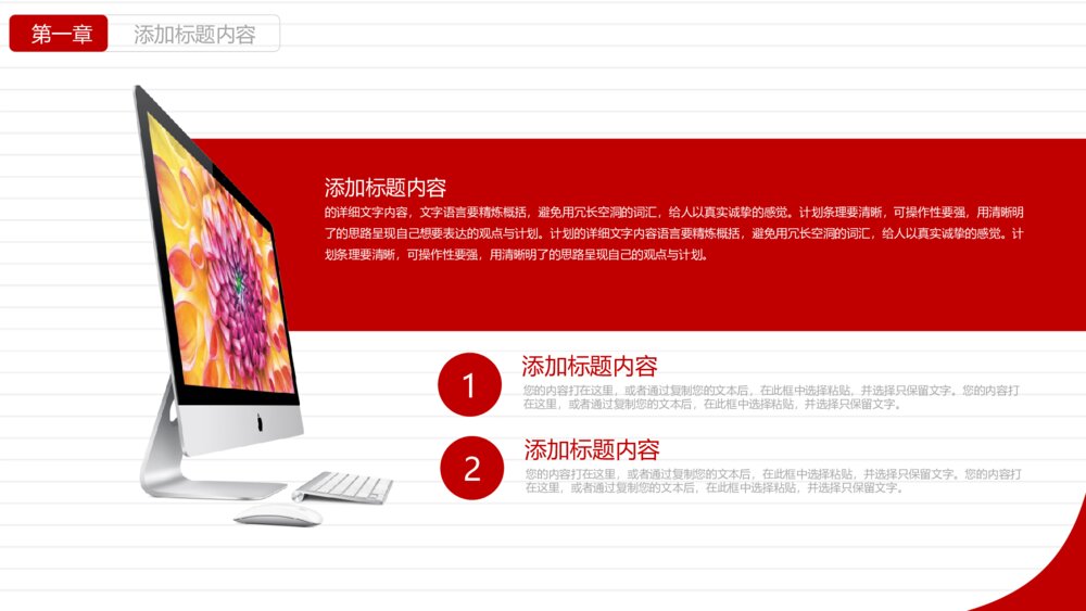 大气红色企业宣传项目展示PPT模板6