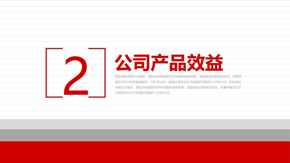 大气红色企业宣传项目展示PPT模板10