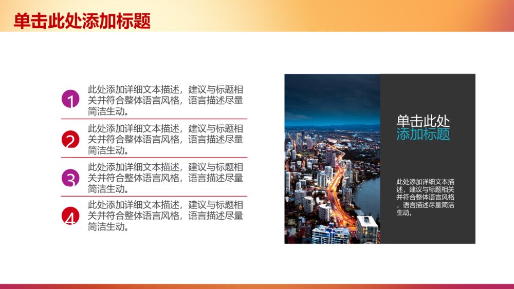 彩色大气企业简介工作汇报通用动态ppt模板4