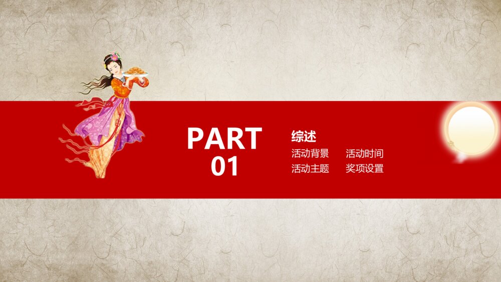 中秋节促销活动策划方案ppt模板3