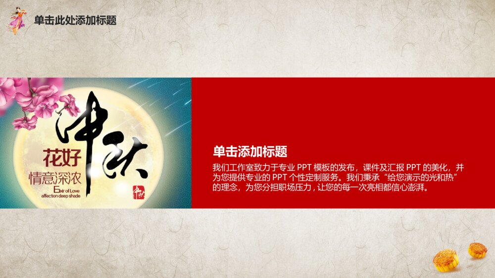 中秋节促销活动策划方案ppt模板4