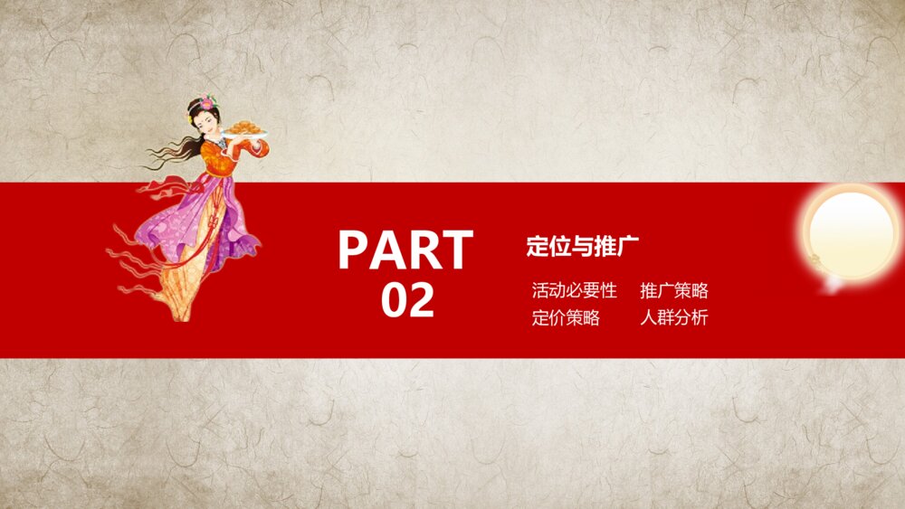 中秋节促销活动策划方案ppt模板10