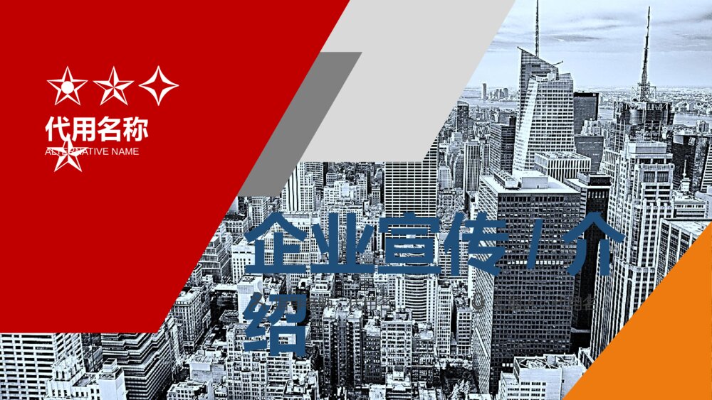 大气高端公司宣传企业介绍产品推广企业文化PPT1