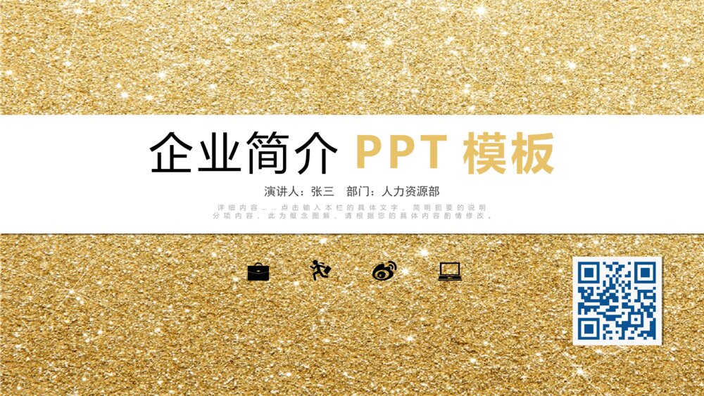 金色大气企业简介公司ppt模板1