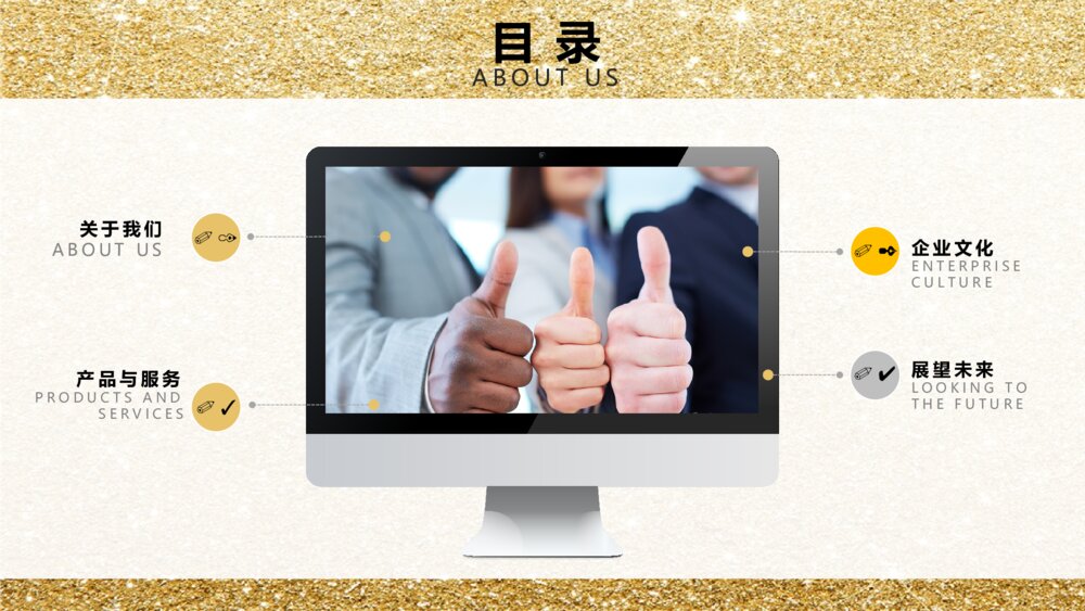 金色大气企业简介公司ppt模板2