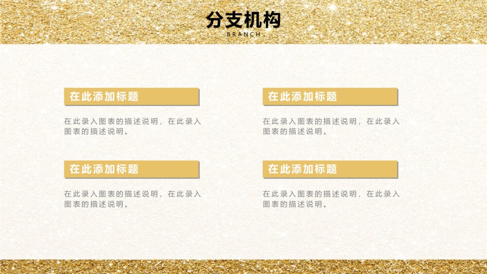 金色大气企业简介公司ppt模板6