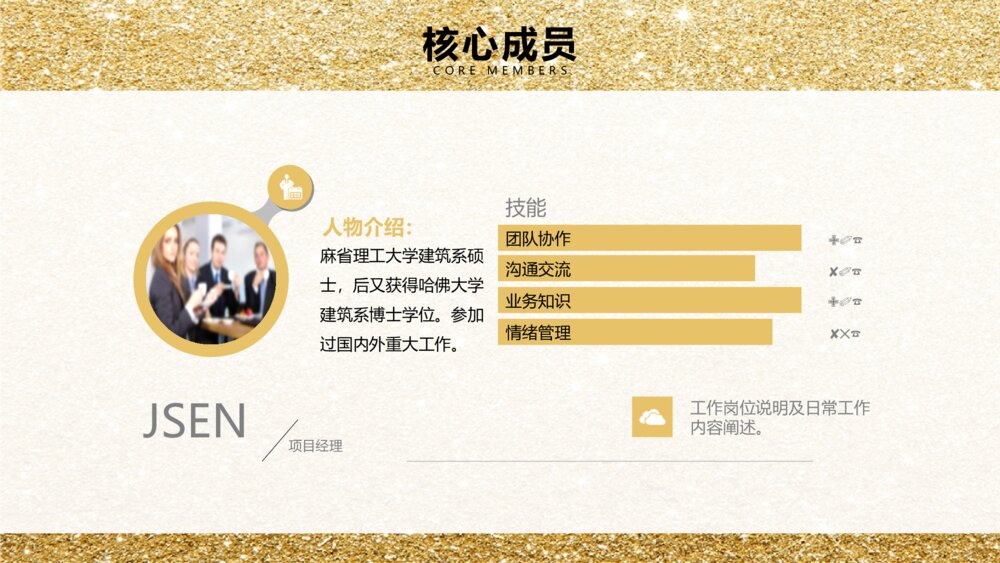 金色大气企业简介公司ppt模板8