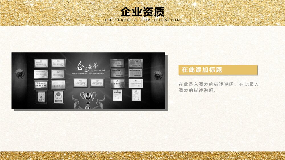 金色大气企业简介公司ppt模板10