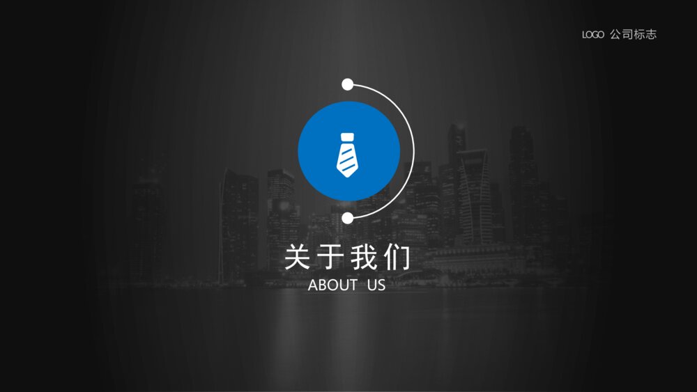 蓝色大气企业简介产品宣传PPT模板3