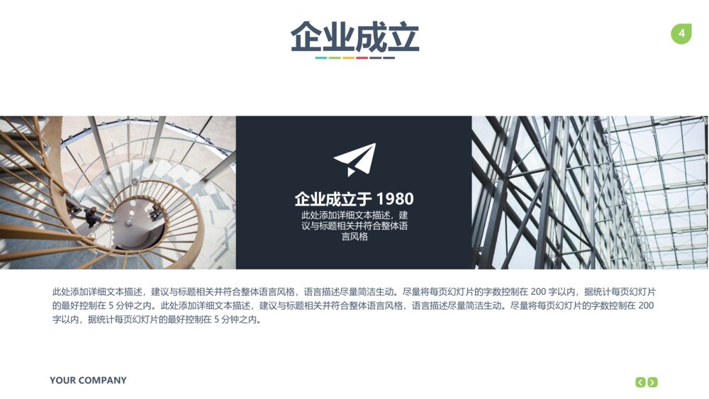 欧美高端大气商业计划书企业介绍产品介绍PPT模板4