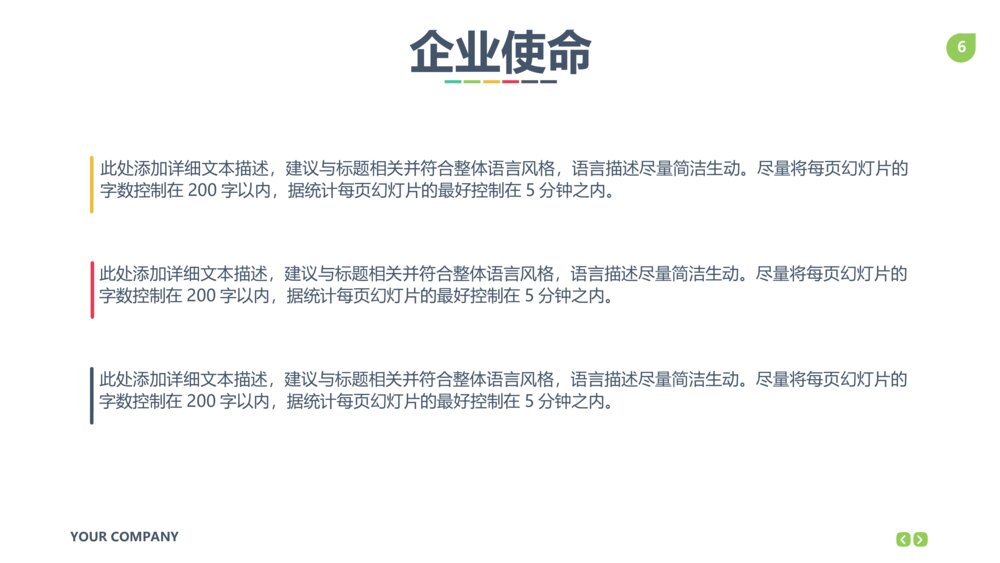 欧美高端大气商业计划书企业介绍产品介绍PPT模板6
