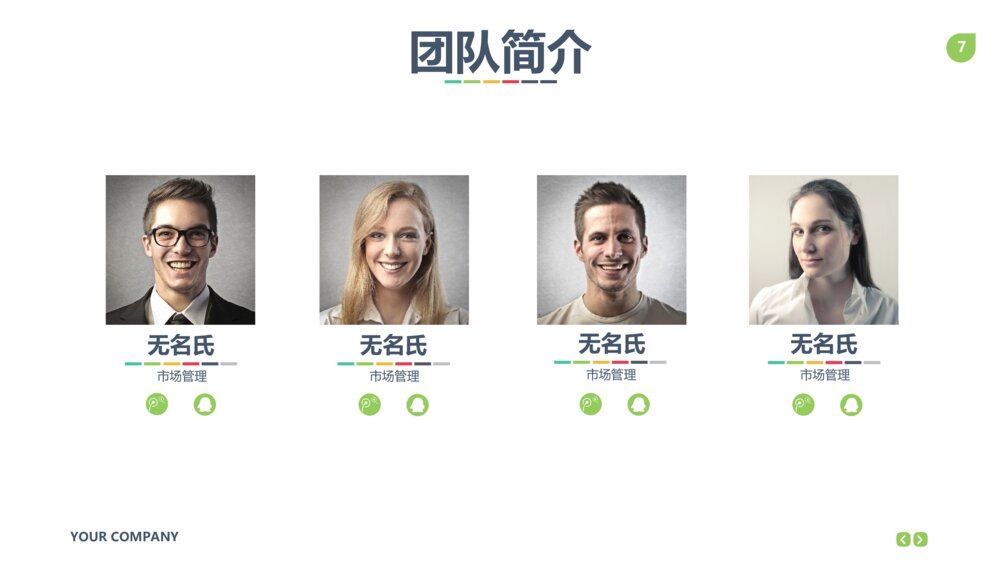 欧美高端大气商业计划书企业介绍产品介绍PPT模板7