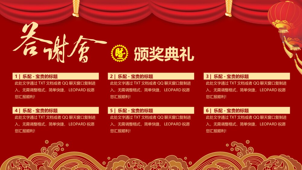 红色大气答谢会颁奖典礼节日庆典学校ppt模板2