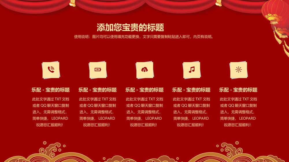 红色大气答谢会颁奖典礼节日庆典学校ppt模板9