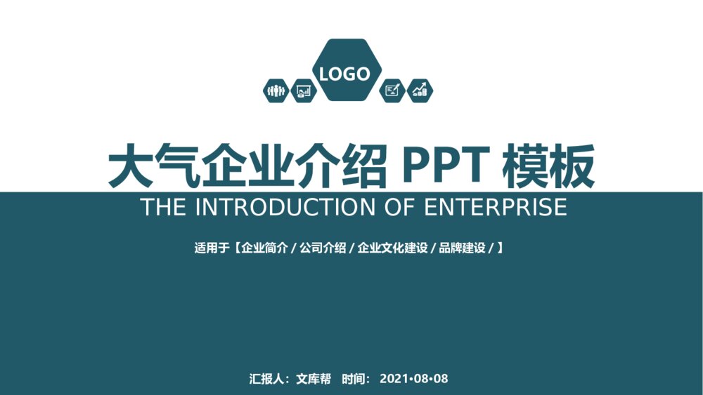大气企业简介PPT模板1