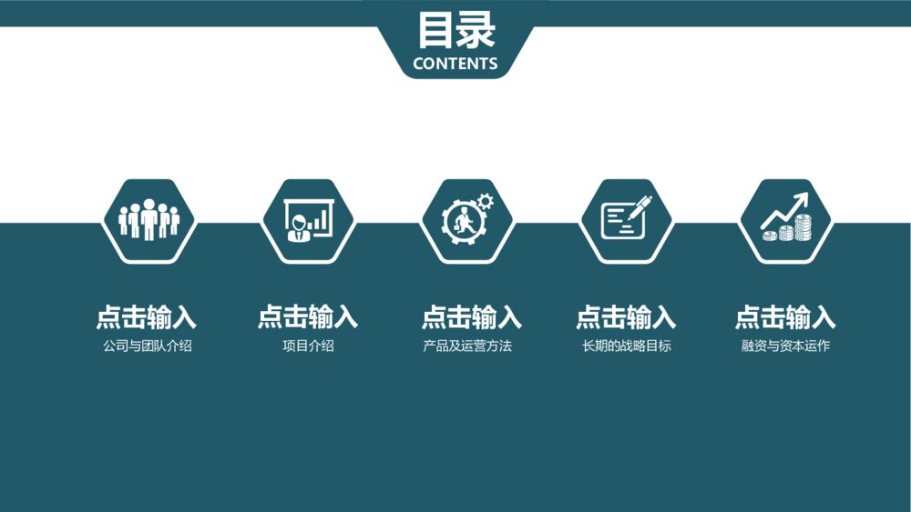 大气企业简介PPT模板2
