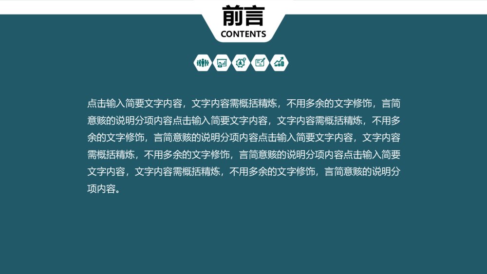 大气企业简介PPT模板3