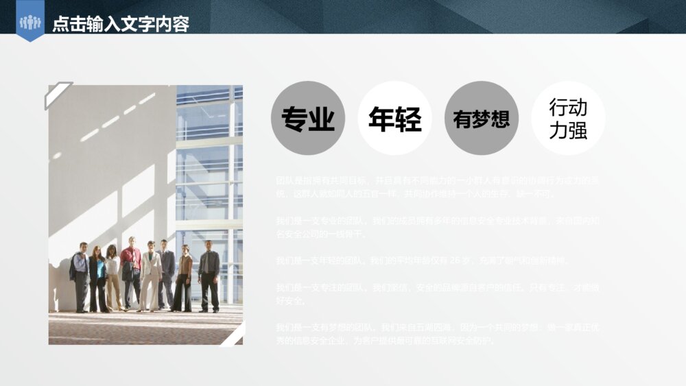 大气企业简介PPT模板6