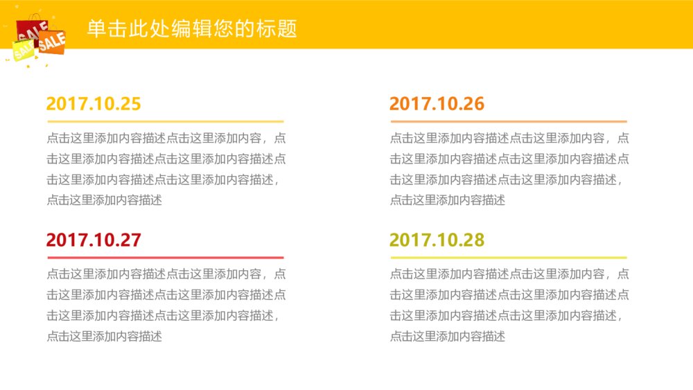 双十一产品促销活动计划5