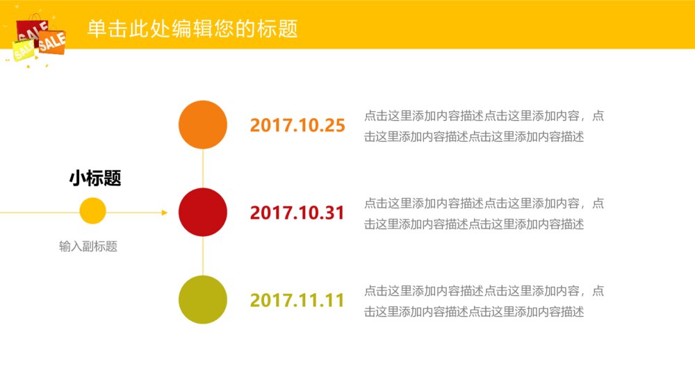 双十一产品促销活动计划7