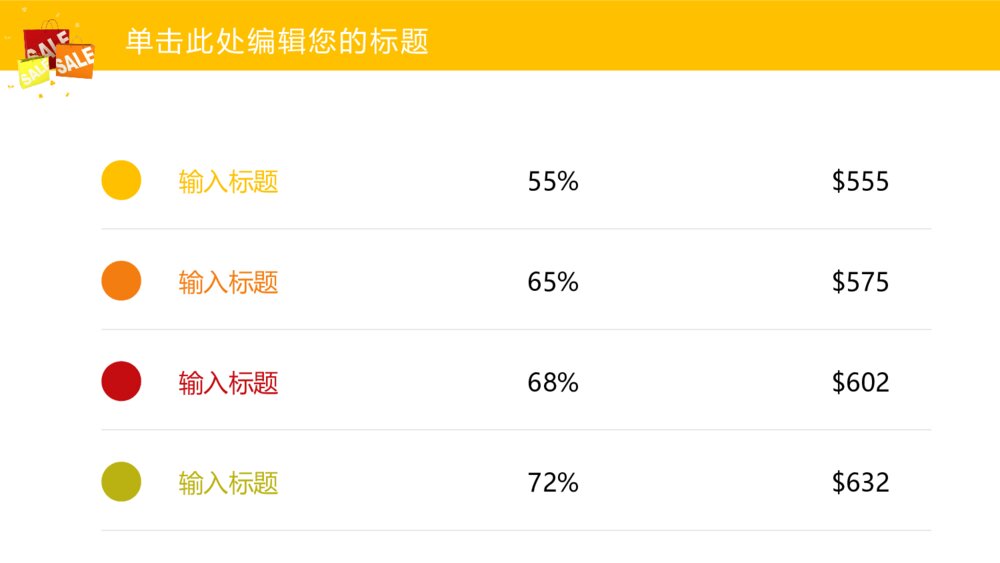 双十一产品促销活动计划8