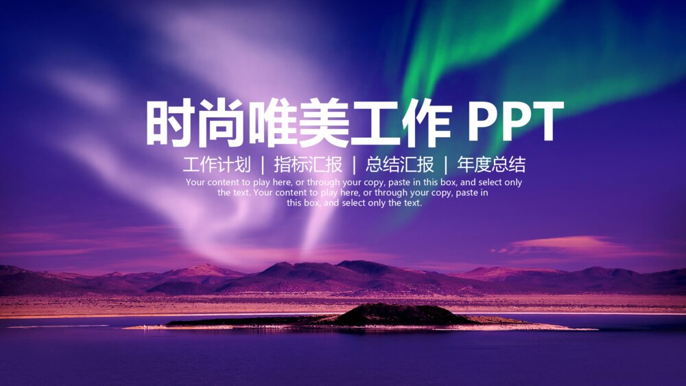 唯美大气企业简介工作汇报通用动态模板1