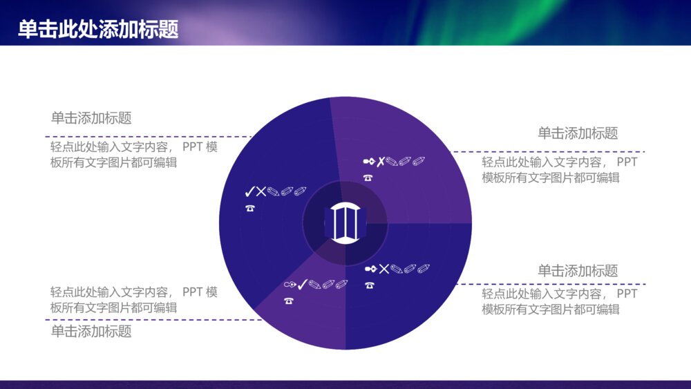 唯美大气企业简介工作汇报通用动态模板4