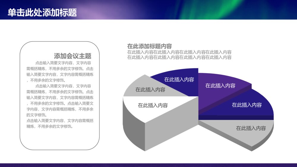 唯美大气企业简介工作汇报通用动态模板7