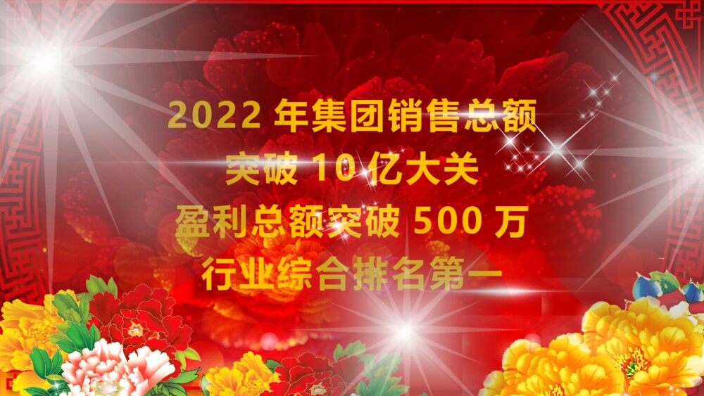 红色大气企业年会答谢会颁奖晚会PPT模板1