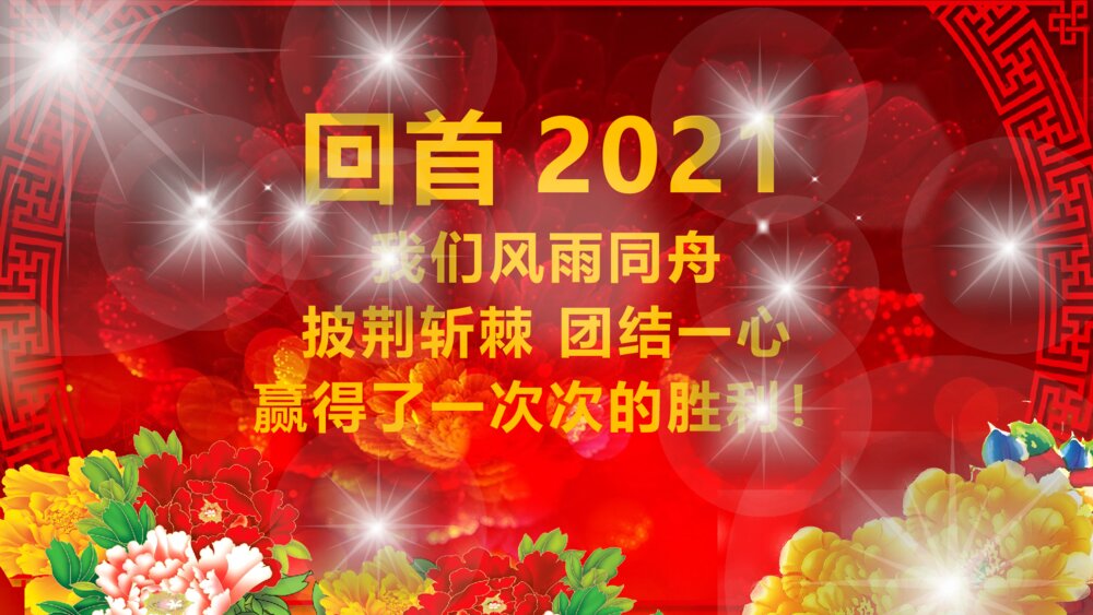 红色大气企业年会答谢会颁奖晚会PPT模板2
