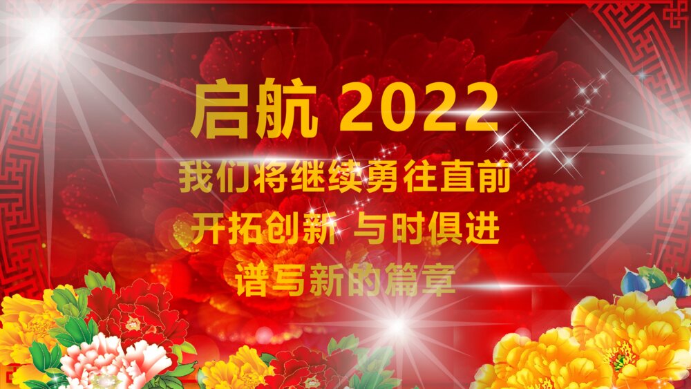 红色大气企业年会答谢会颁奖晚会PPT模板3