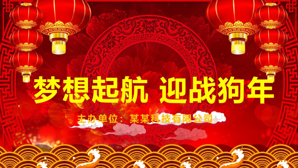 红色大气企业年会答谢会颁奖晚会PPT模板4