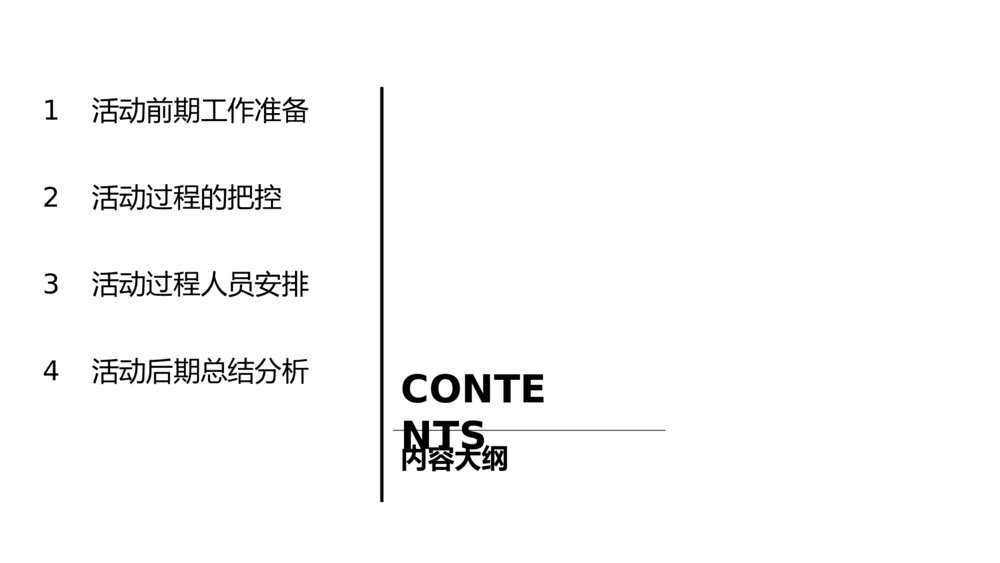 圣诞元旦双节促销活动策划方案ppt模板2