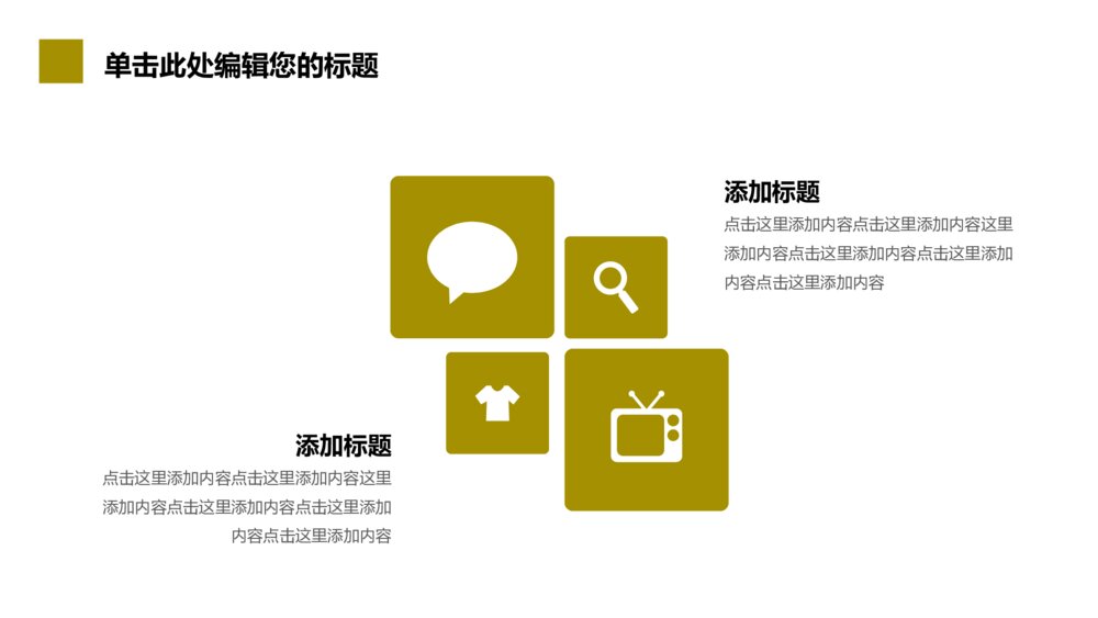 圣诞元旦双节促销活动策划方案ppt模板10