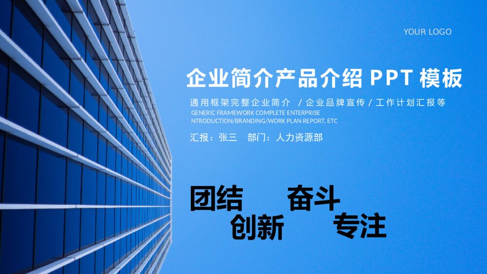 大气商务通用企业文化企业简介PPT模板1