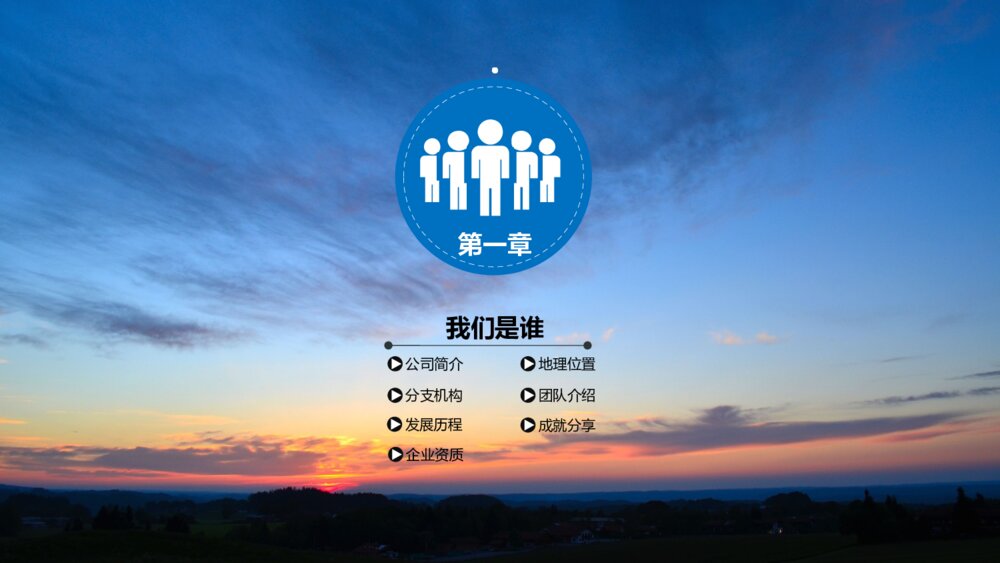 大气商务通用企业文化企业简介PPT模板3
