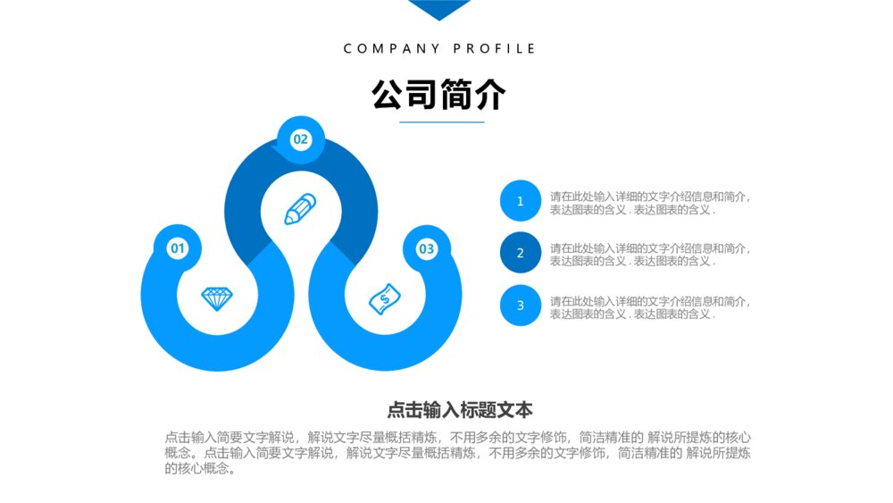 大气商务通用企业文化企业简介PPT模板4