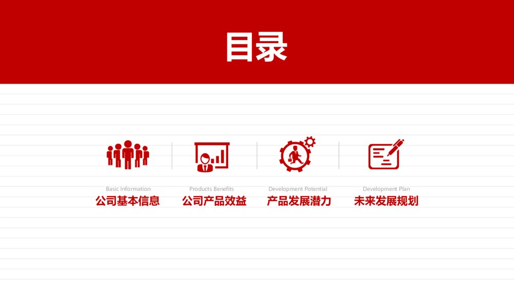 大气红色项目展示企业宣传PPT模板2