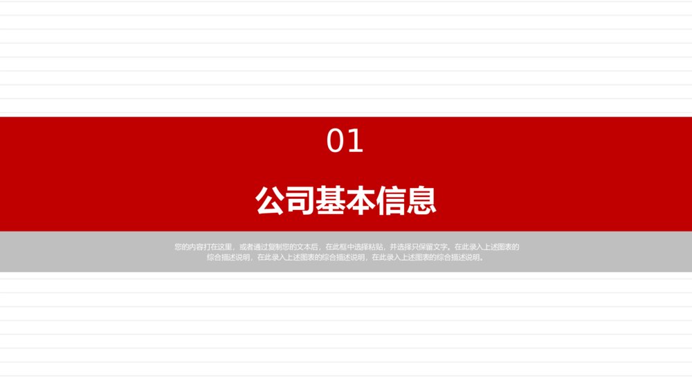 大气红色项目展示企业宣传PPT模板3