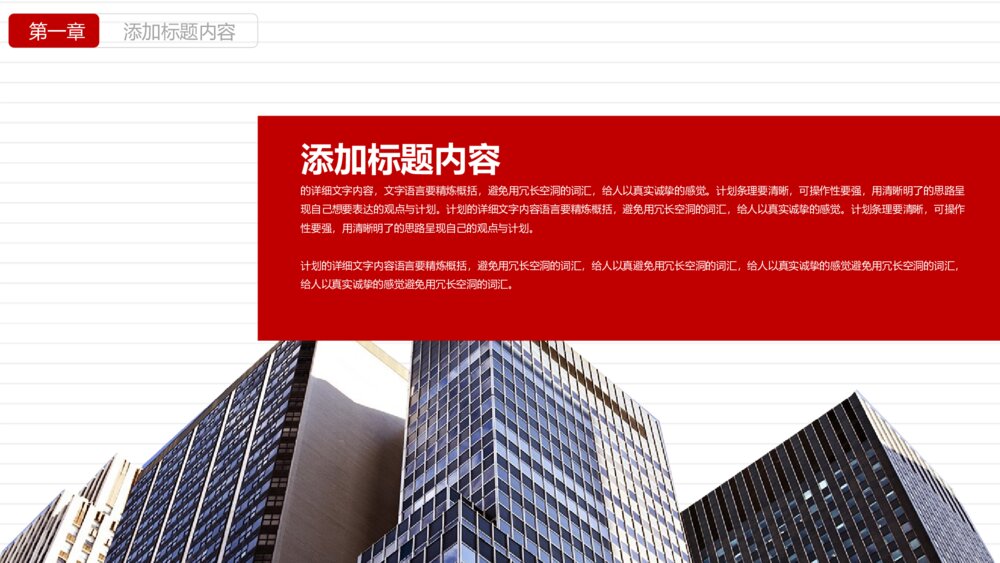 大气红色项目展示企业宣传PPT模板4