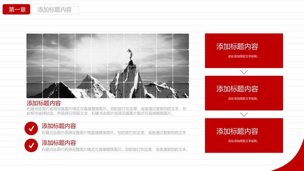 大气红色项目展示企业宣传PPT模板10